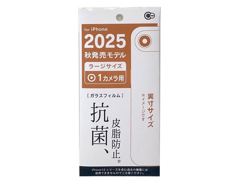 ｉＰ２０２５　ラージサイズ　Ｃ１用　抗菌＆皮脂防止ガラス保護フィルム