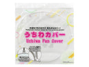 うちわカバー（ファスナータイプ）