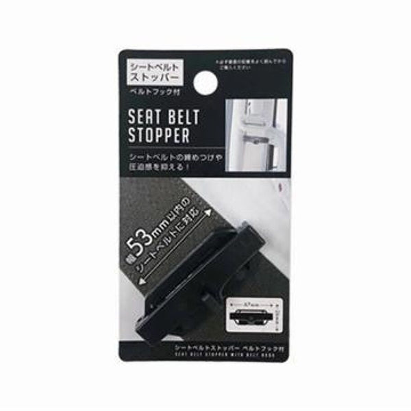 シートベルトストッパー／1P -100均 通販 ダイソーオンライン 