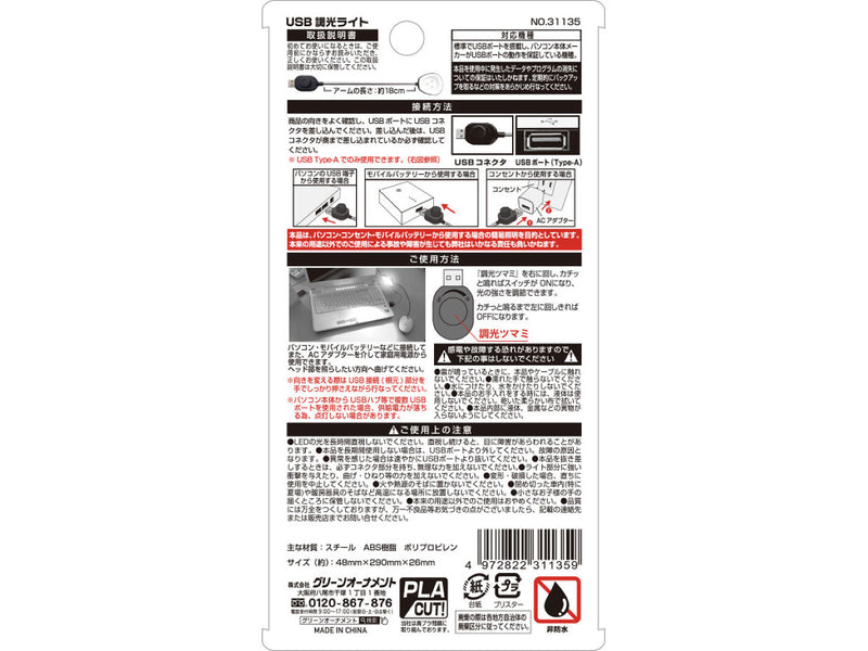 ＵＳＢ調光ライト