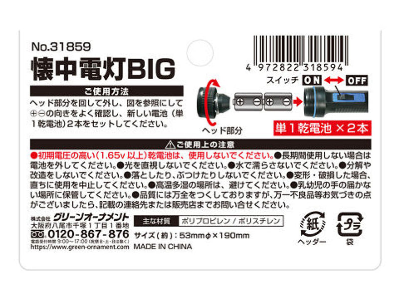 ３ＬＥＤ懐中電灯ＢＩＧ