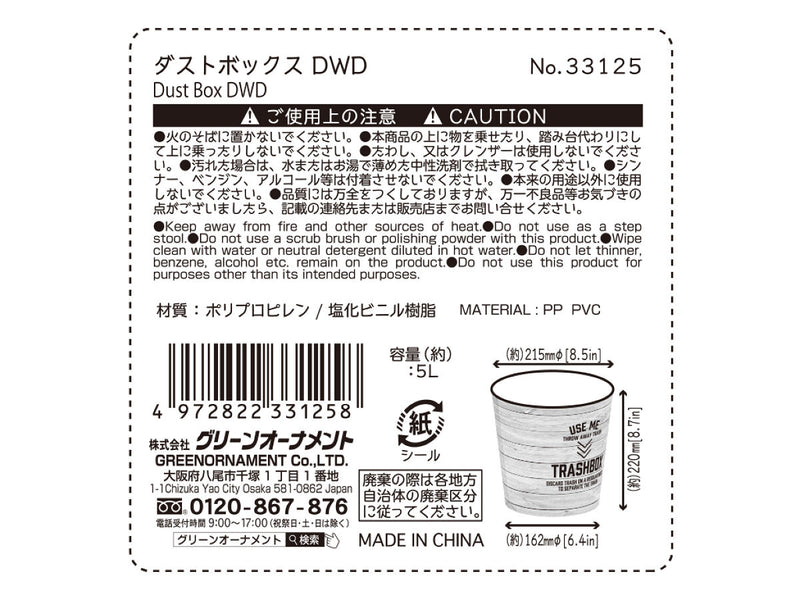ダストボックス　ＤＷＤ
