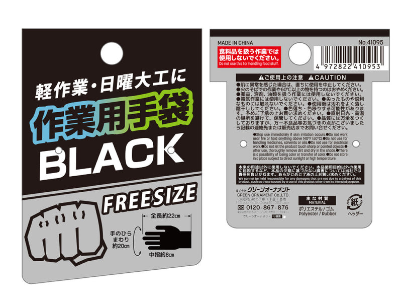 作業用手袋ＢＬＡＣＫ