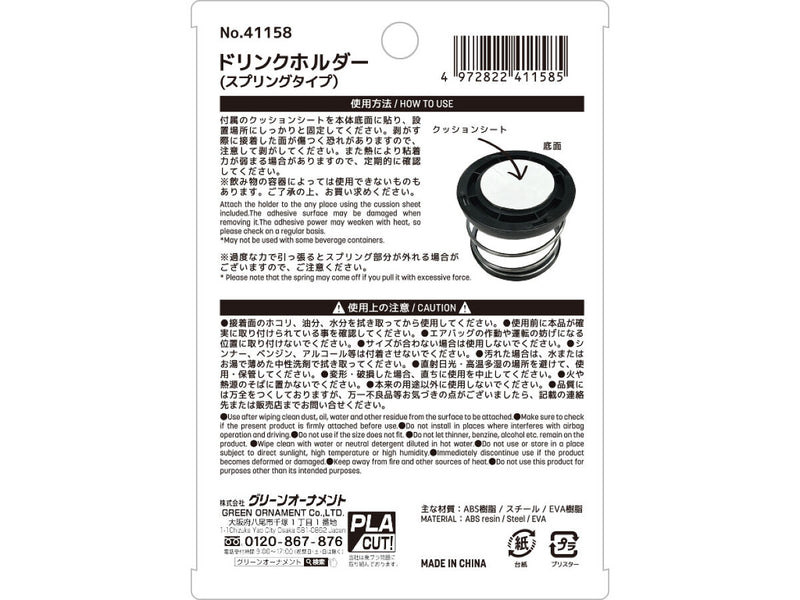 ドリンクホルダー　スプリングタイプ