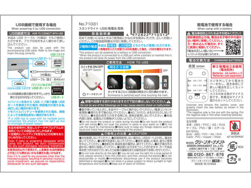 スタンドライト　ＵＳＢ／乾電池　両用