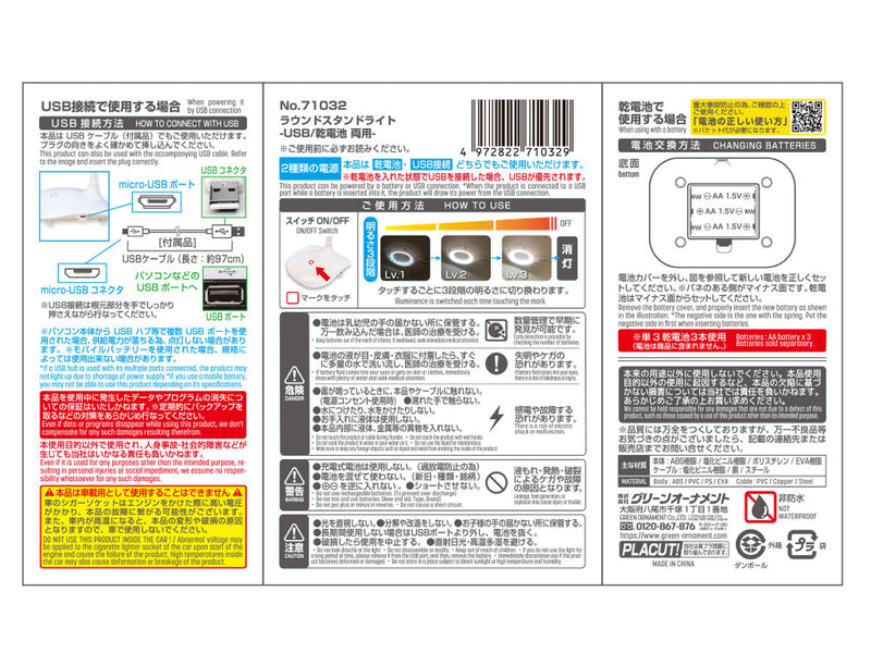 ラウンドスタンドライト　ＵＳＢ／乾電池　両用