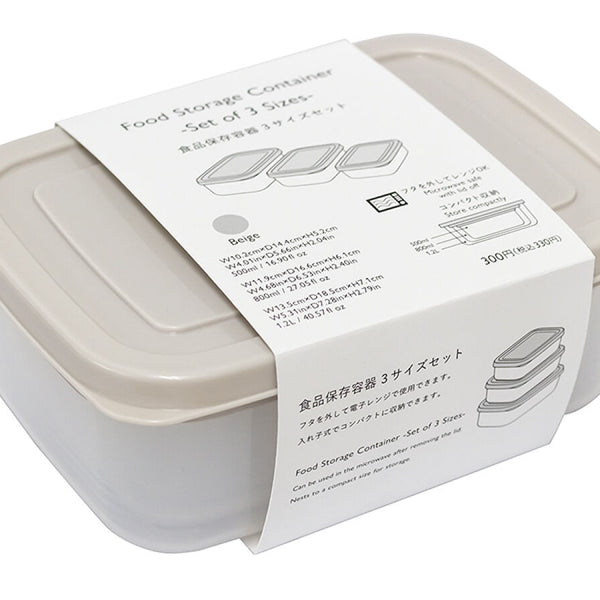 食品保存容器（3サイズセット） BE - スリーピーオンラインショップ