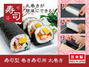 寿司型巻き寿司用太巻き