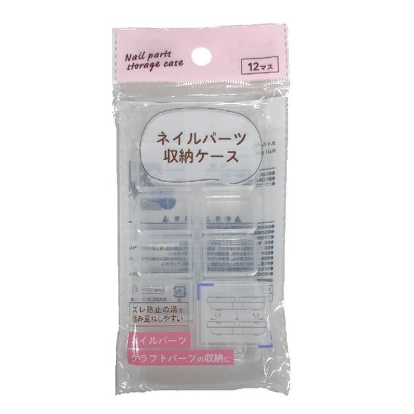 ネイルパーツ収納ケース -100均 通販 ダイソーオンラインショップ【公式】
