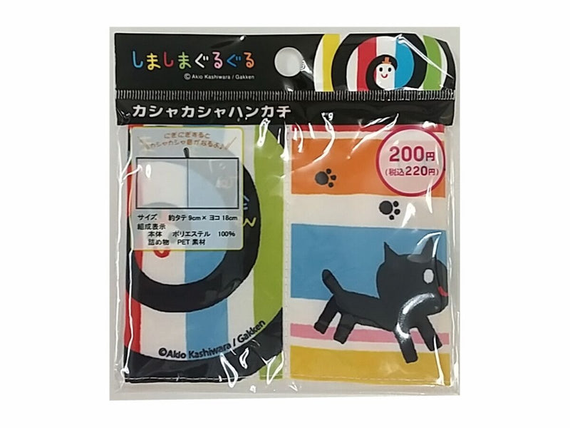 しまぐるカシャカシャハンカチＤＸ　ねこ