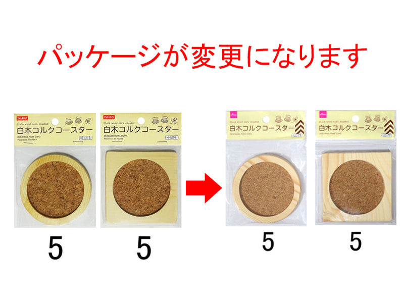 白木コルクコースター