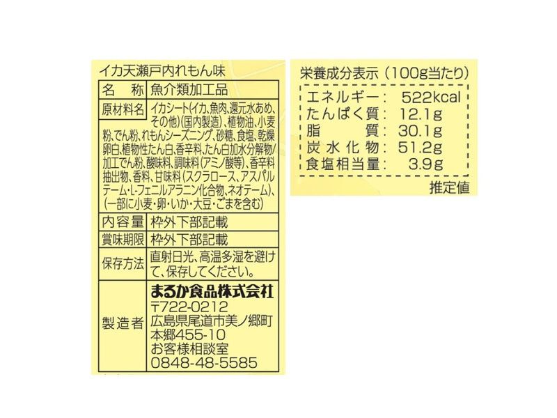 まるか　イカ天　瀬戸内れもん味　２０ｇ２０ｇ×１袋入