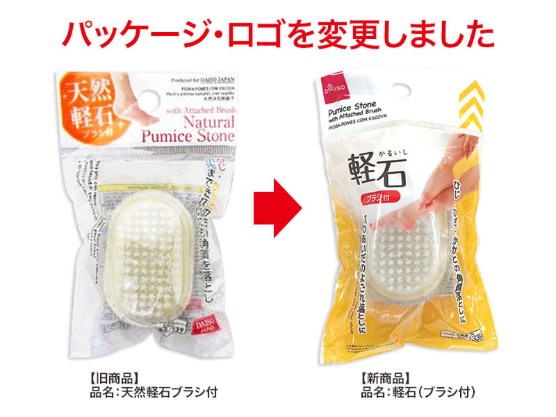 軽石（ブラシ付）