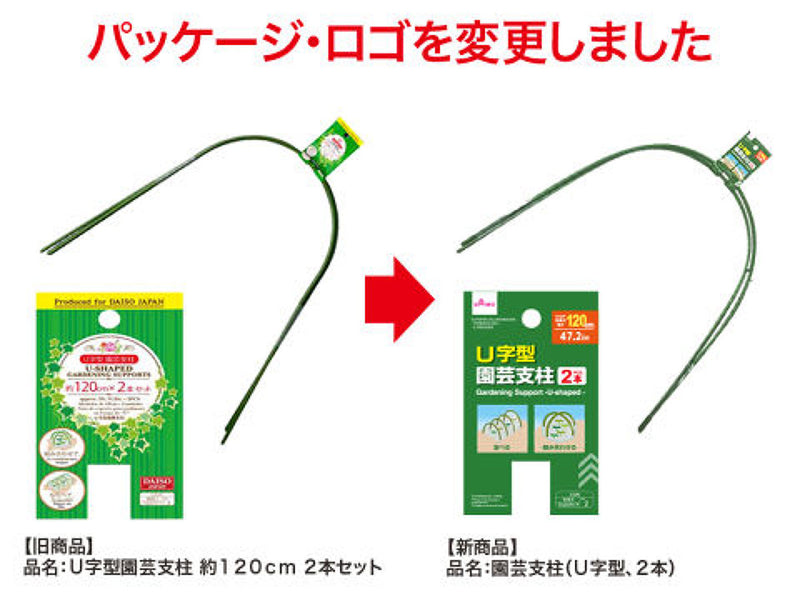 園芸支柱（Ｕ字型、２本）