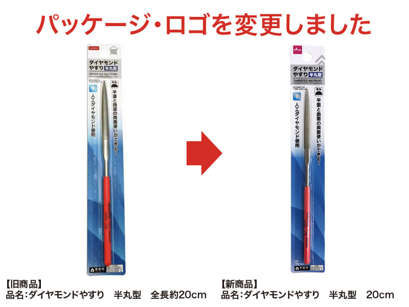 ダイヤモンドやすり　半丸型　２０ｃｍ