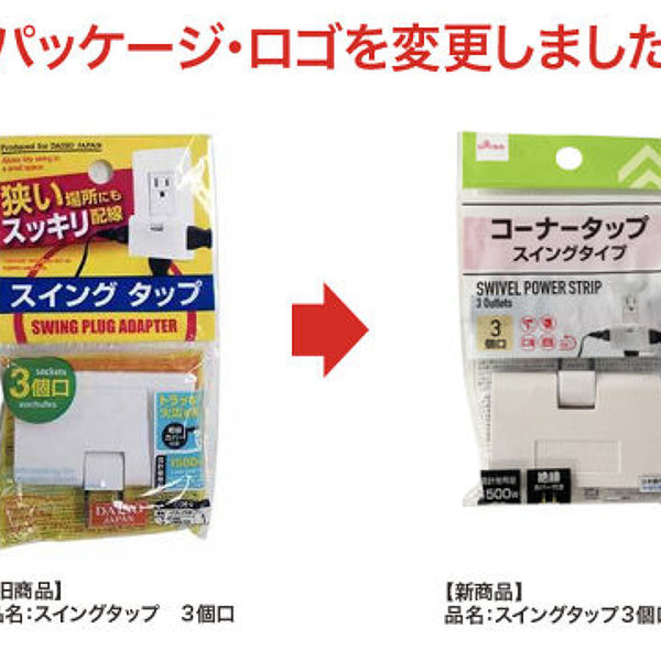 スイングタップ3個口 -100均 通販 ダイソーオンラインショップ【公式】