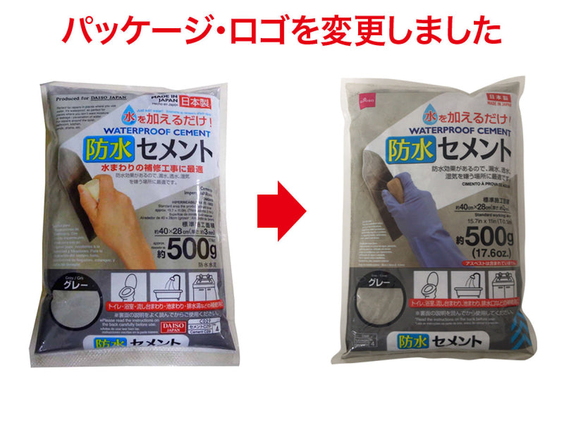 防水セメント　約５００ｇ