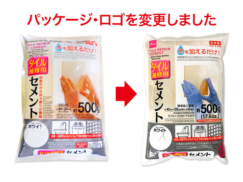 タイル補修用セメント　約５００ｇ