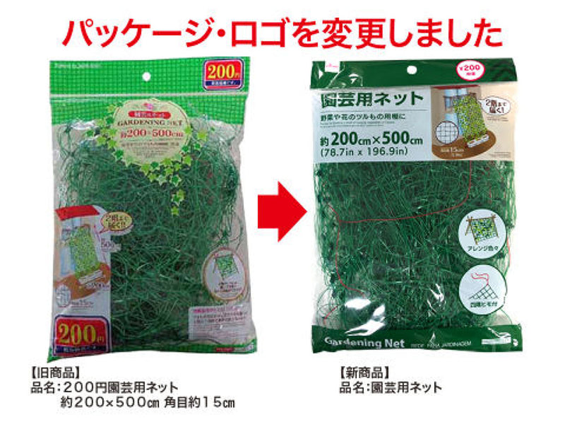 園芸用ネット