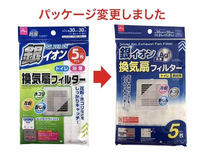 銀イオン換気扇フィルター（5枚）