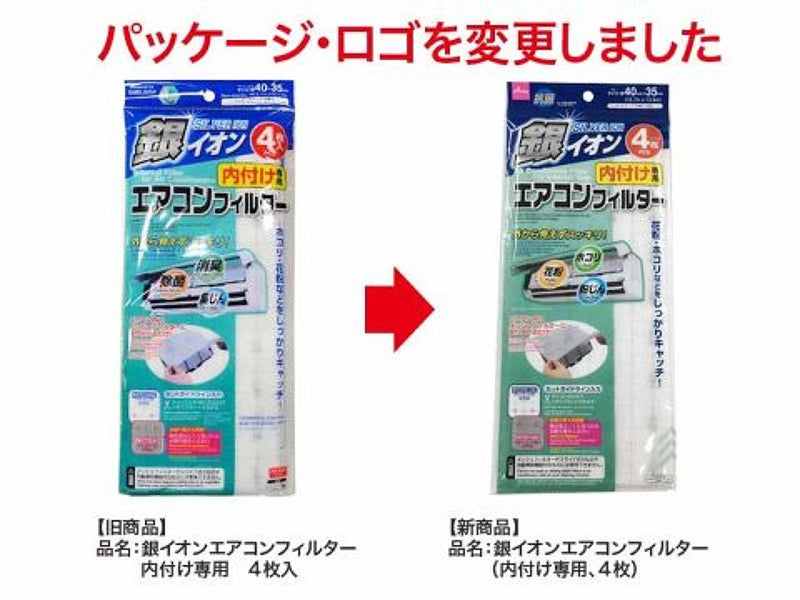 銀イオンエアコンフィルター（内付け専用、4枚）