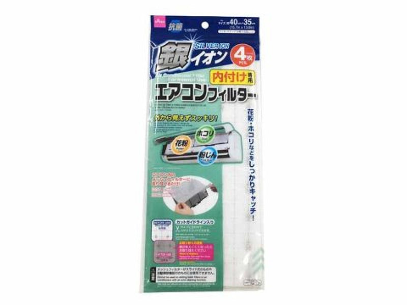 銀イオンエアコンフィルター（内付け専用、4枚）