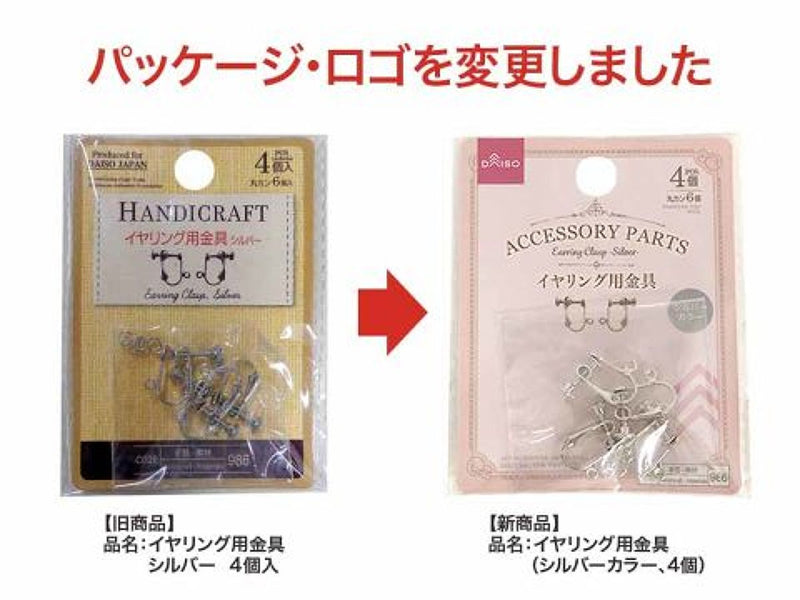 イヤリング用金具（シルバーカラー、4個）
