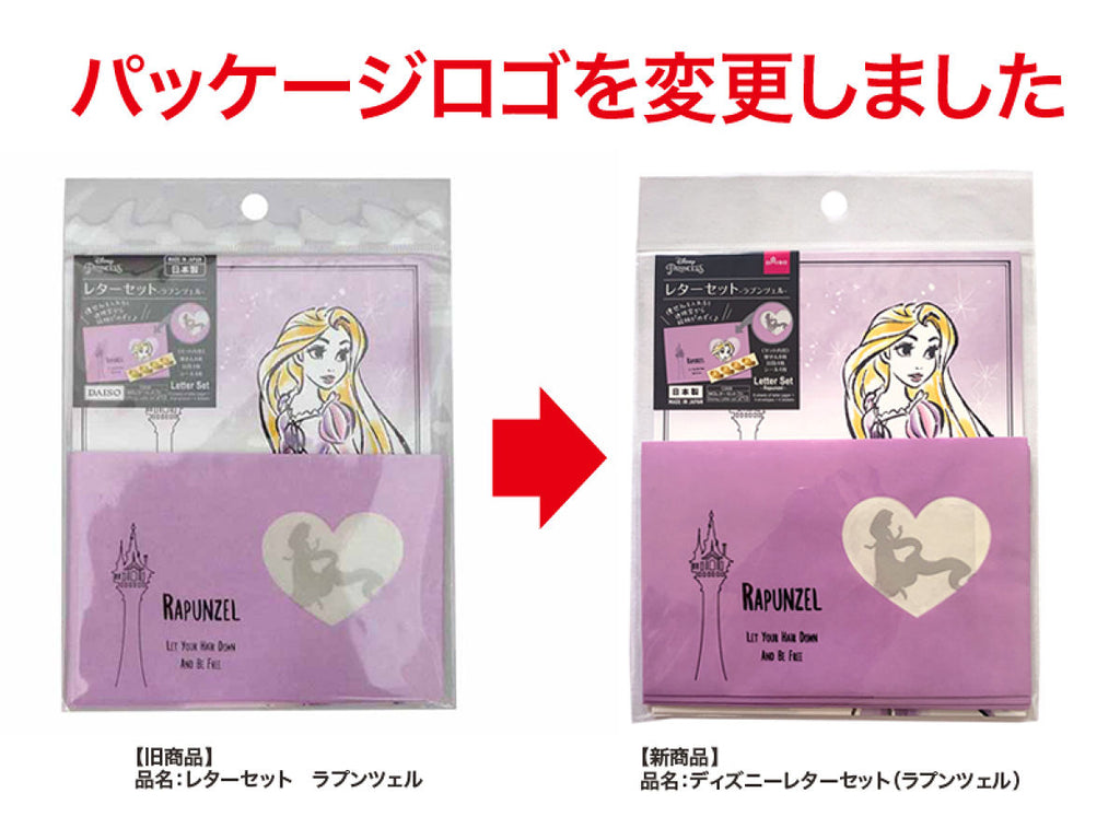 レターセット（ラプンツェル） -100均 通販 ダイソーオンライン