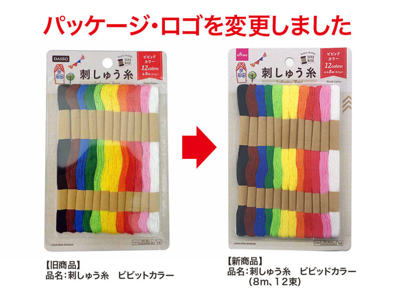 刺しゅう糸_ビビッドカラー（8m、12束）