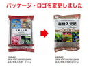 有機入元肥（２５０ｇ）
