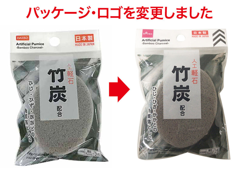 人工軽石（竹炭）