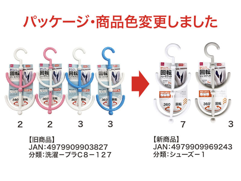 回転シューズフック