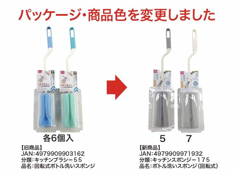 ボトル洗いスポンジ（回転式）