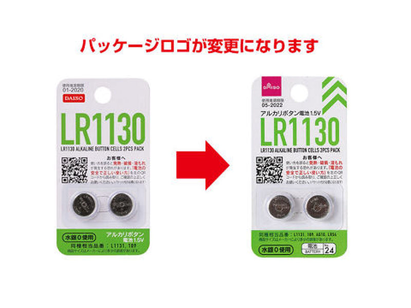 LR1130_アルカリボタン電池2個パック