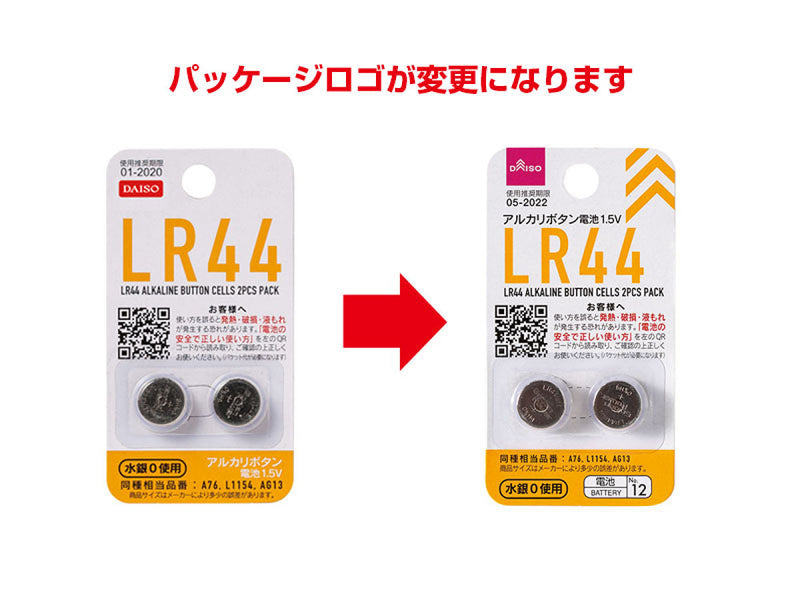 LR44_アルカリボタン電池2個パック