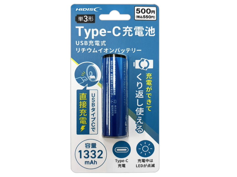 単３形　Ｔｙｐｅ―Ｃ充電池　リチウムイオンバッテリー１３３２ｍＡｈ