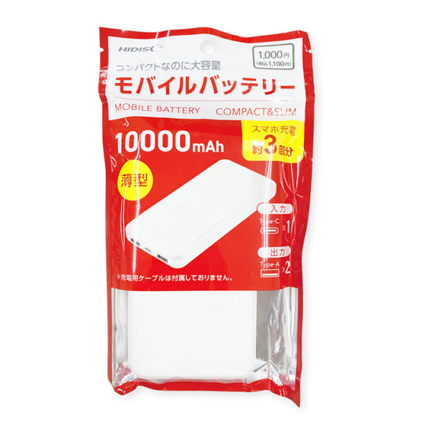 ダイソー DAISO モバイルバッテリー 10000mAh 10個セット 交渉可 モバイルバッテリー10000mAh ホワイト -100均 通販 ダイソー
