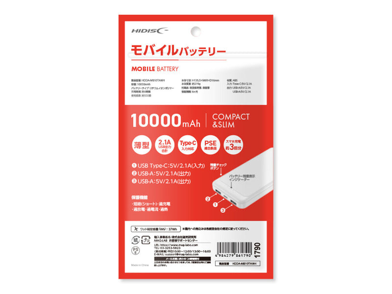モバイルバッテリー10000mAh ホワイト -100均 通販 ダイソー