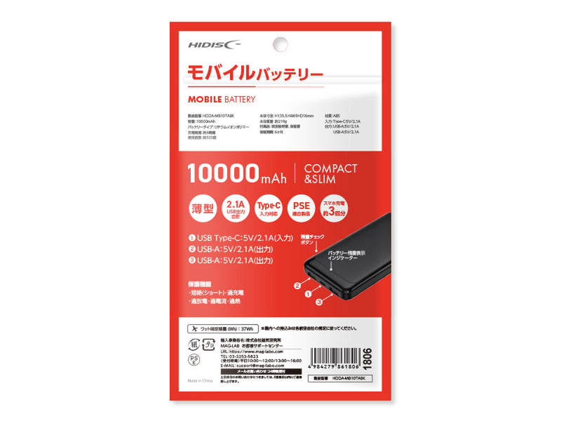 モバイルバッテリー１００００ｍＡｈ　ブラック