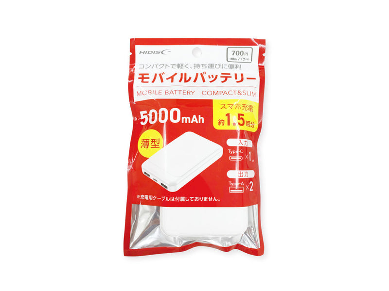 モバイルバッテリー５０００ｍＡｈ　ホワイト