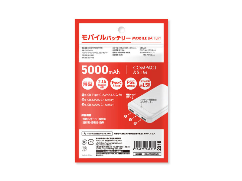 モバイルバッテリー５０００ｍＡｈ　ホワイト