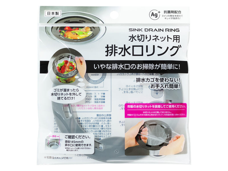 水切りネット用　排水口リング