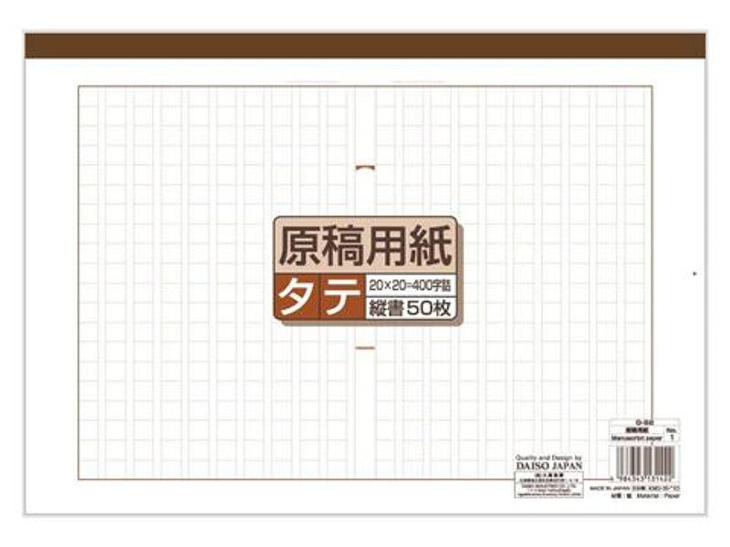 原稿用紙縦書50枚（A4）