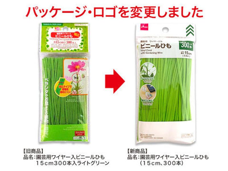 園芸用ワイヤー入ビニールひも（15cm、300本）
