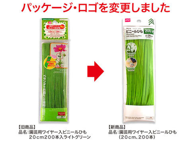 園芸用ワイヤー入ビニールひも（20cm、200本）