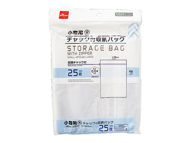 チャック付収納パック小物用（大）２５枚入