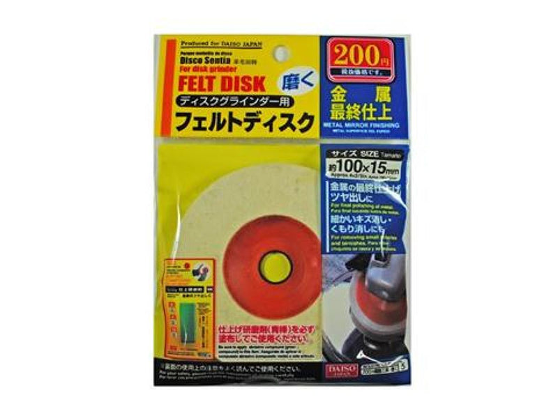 ディスクグラインダー専用フェルトディスク　一般金属　最終仕上