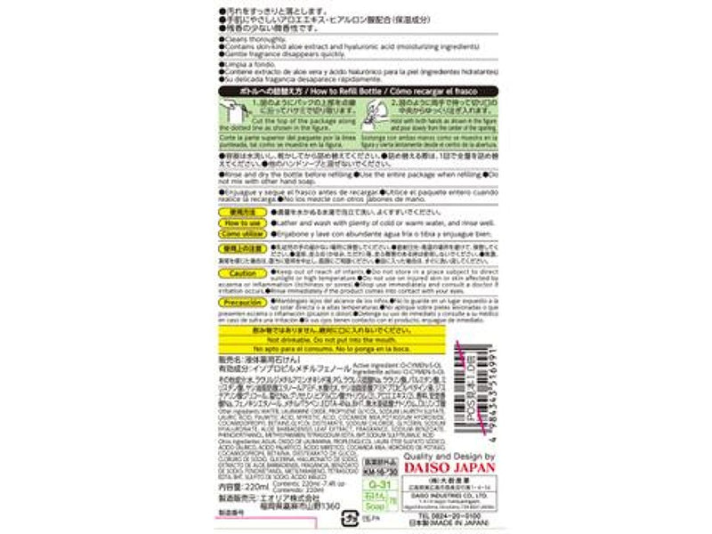 詰替用　ダイソー薬用ハンドソープ　２２０ＭＬ