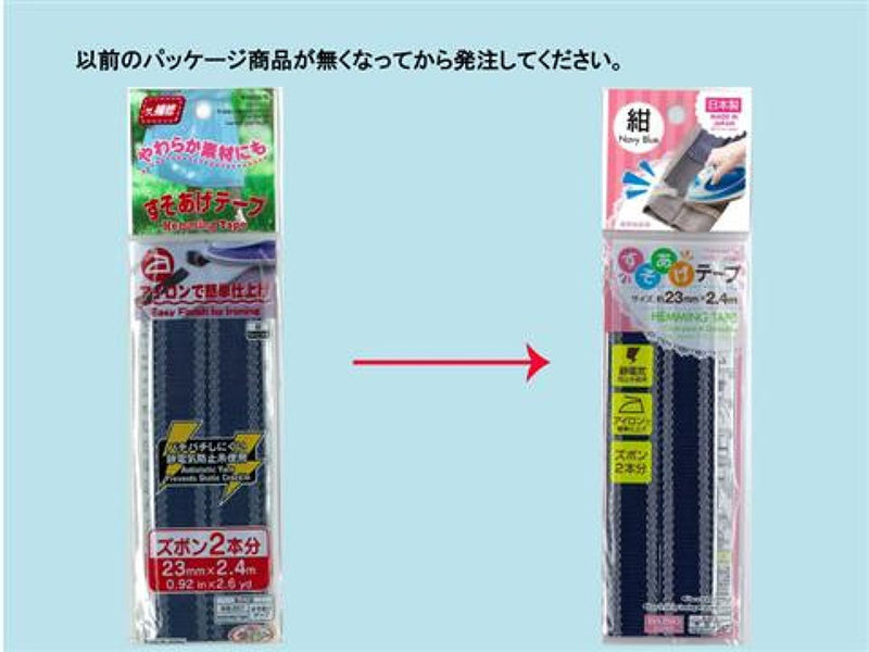 静電気防止すそあげテープ　６　紺　２．４ｍ