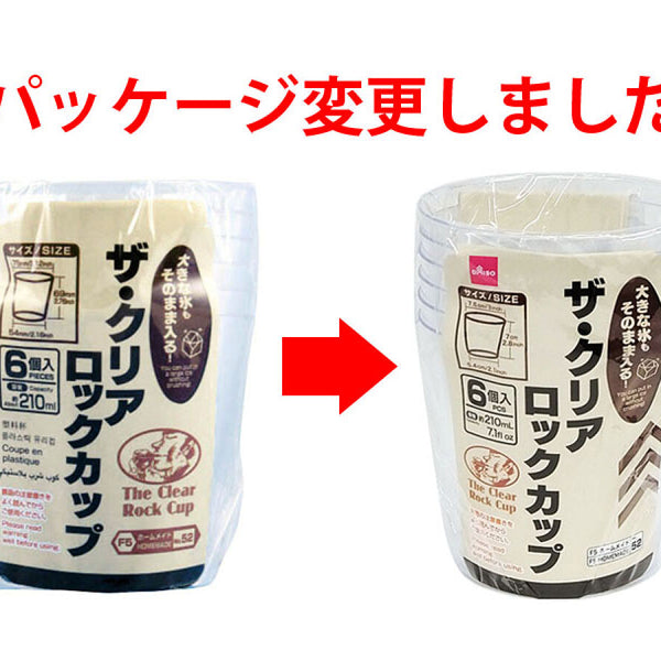ザ・クリアロックカップ（6個、約210mL） -100均 通販 ダイソー